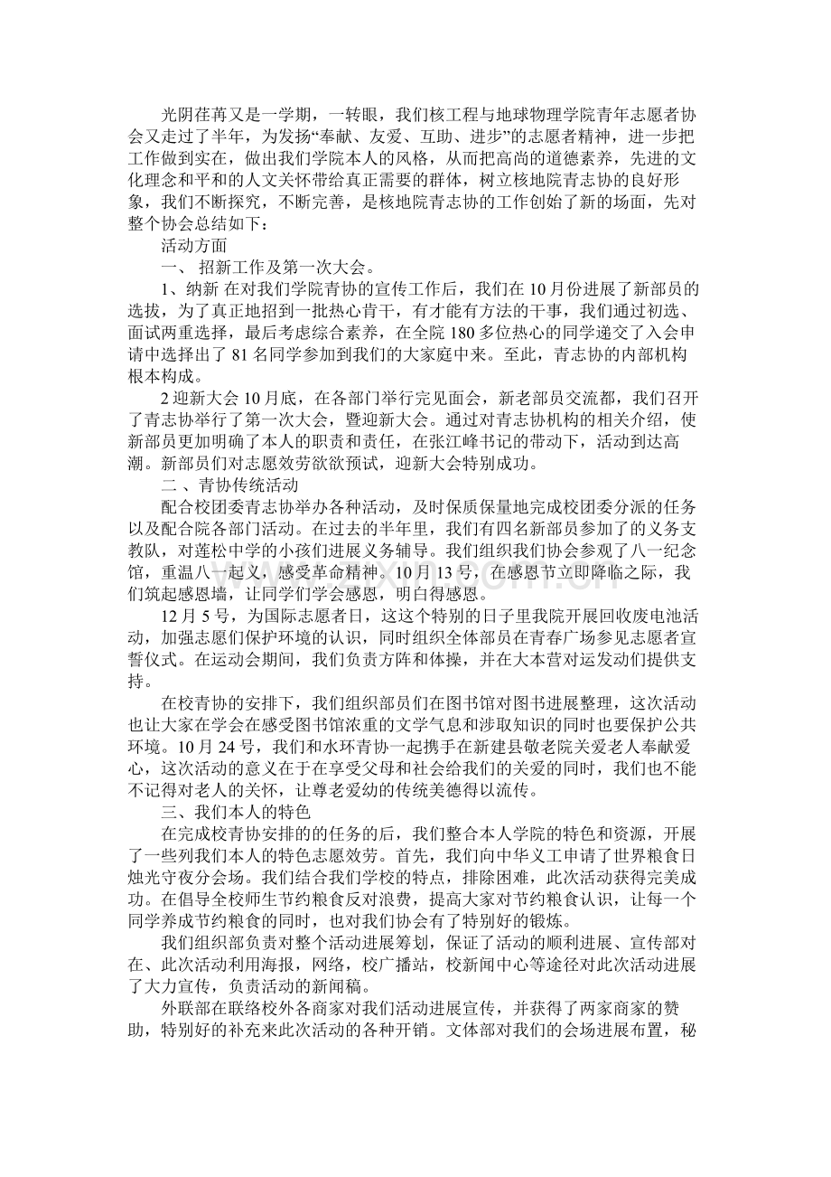 社团活动工作总结及心得体会范文2篇.docx_第2页