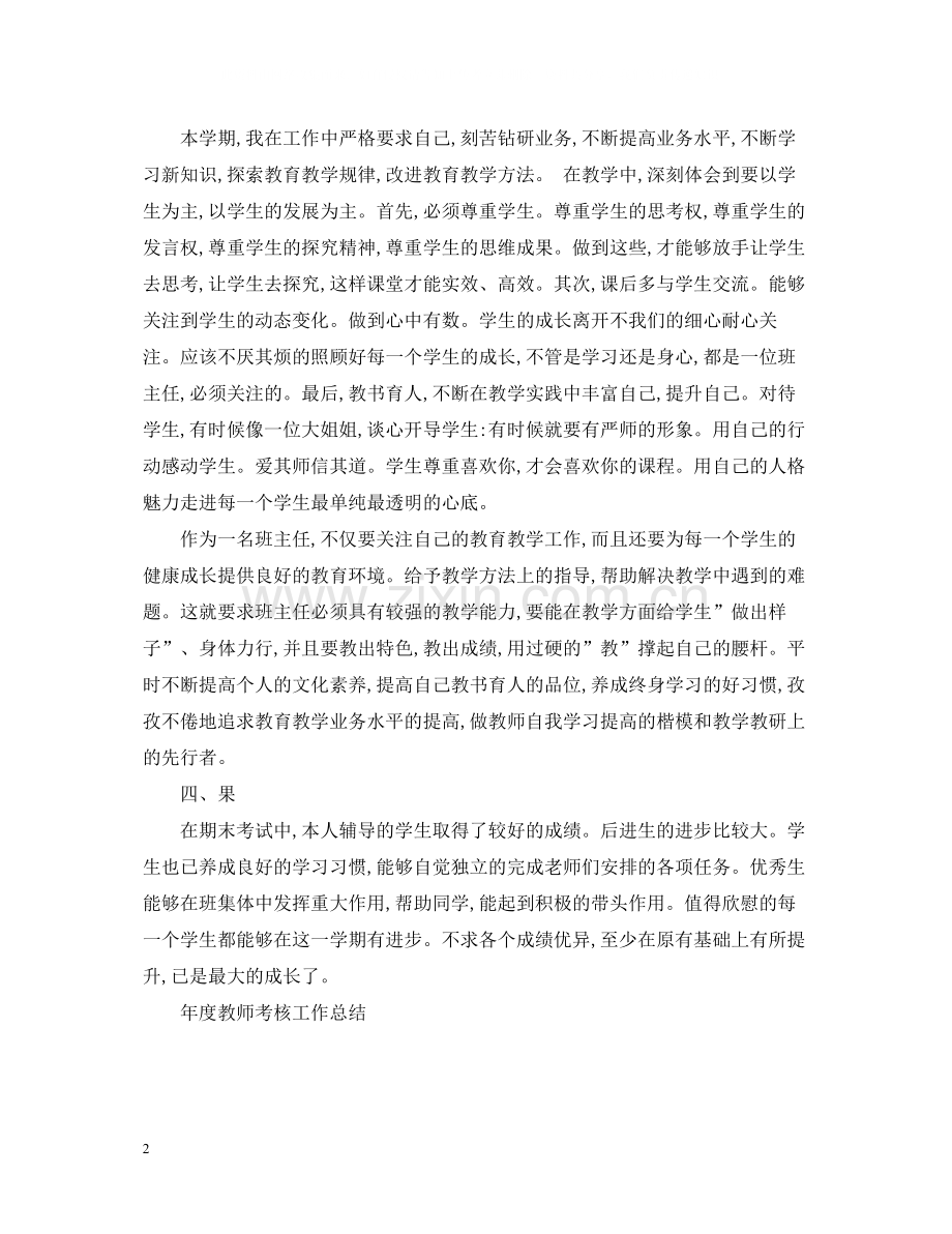 2020年度教师工作总结范文2.docx_第2页