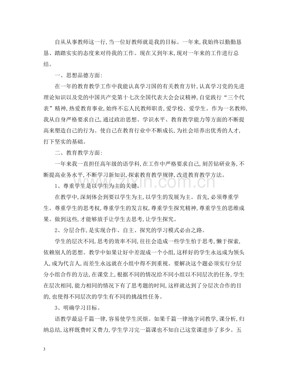 2020年度教师工作总结范文2.docx_第3页