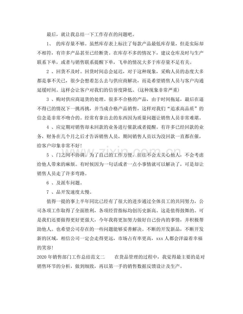 2020年销售部门工作总结.docx_第2页