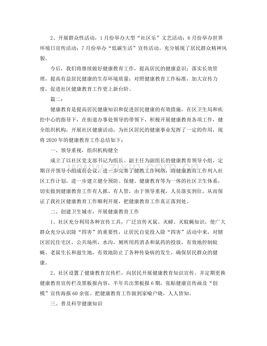 社区健康教育工作总结汇报.docx_第2页