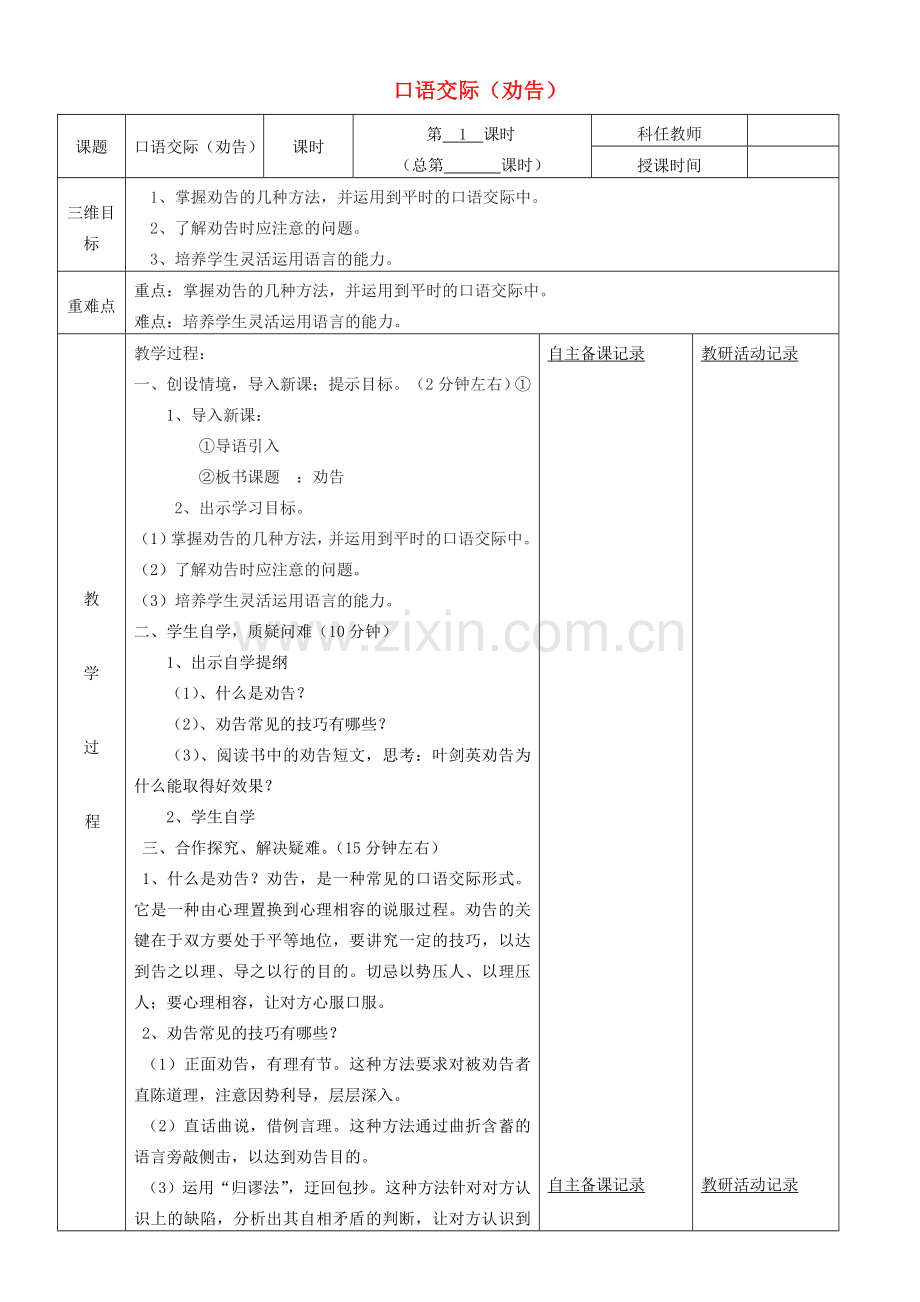 安徽省固镇三中七年级语文下册 口语交际《劝告》教案 （新版）苏教版-（新版）苏教版初中七年级下册语文教案.doc_第1页