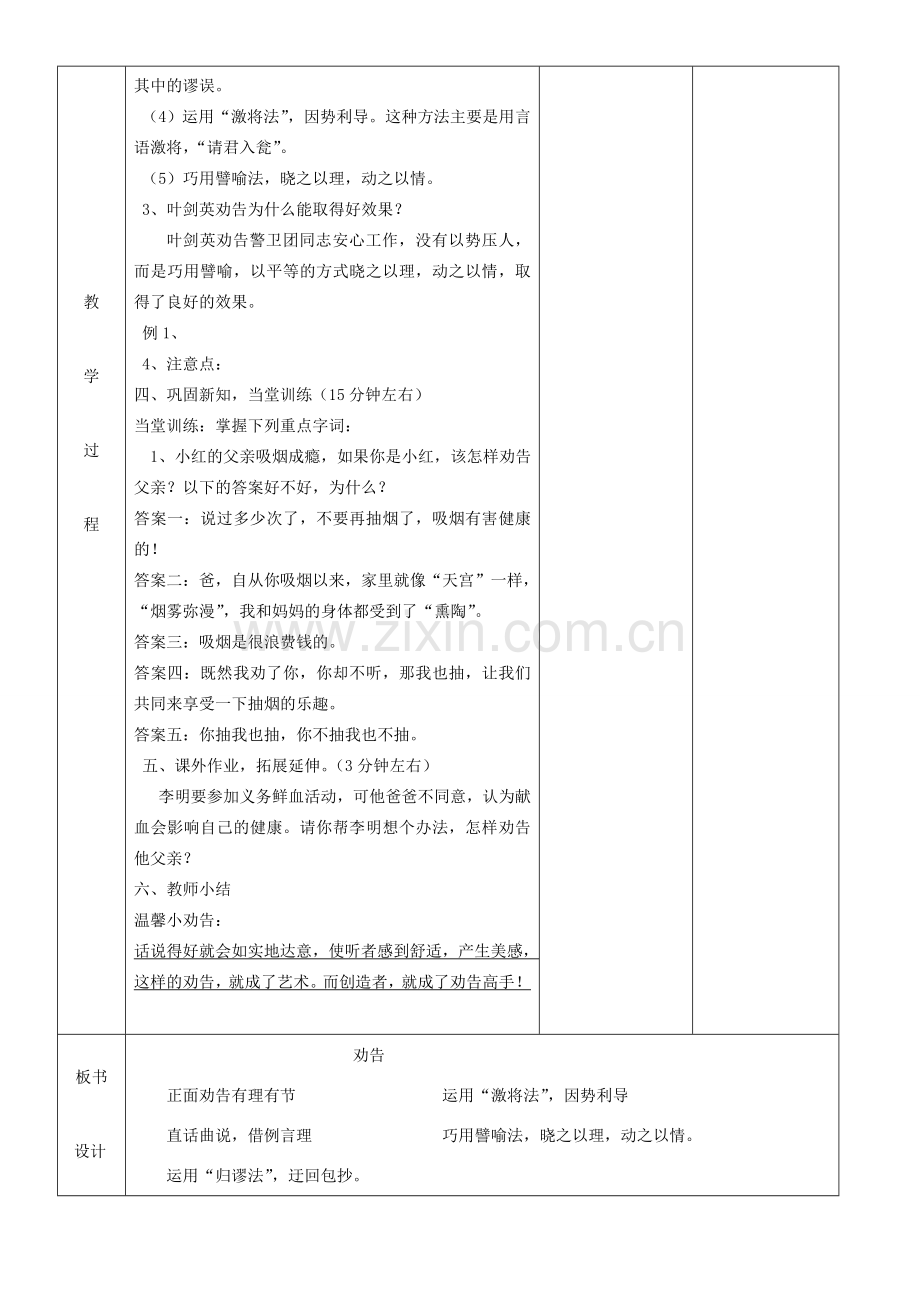 安徽省固镇三中七年级语文下册 口语交际《劝告》教案 （新版）苏教版-（新版）苏教版初中七年级下册语文教案.doc_第2页