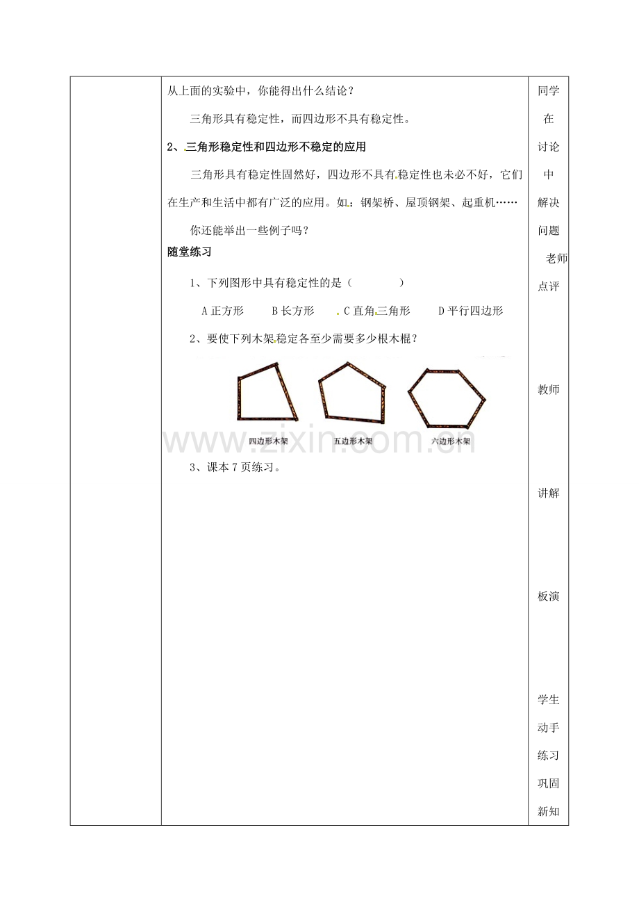 云南省峨山县八年级数学上册 11.1.3 三角形的稳定性教案 （新版）新人教版-（新版）新人教版初中八年级上册数学教案.doc_第2页