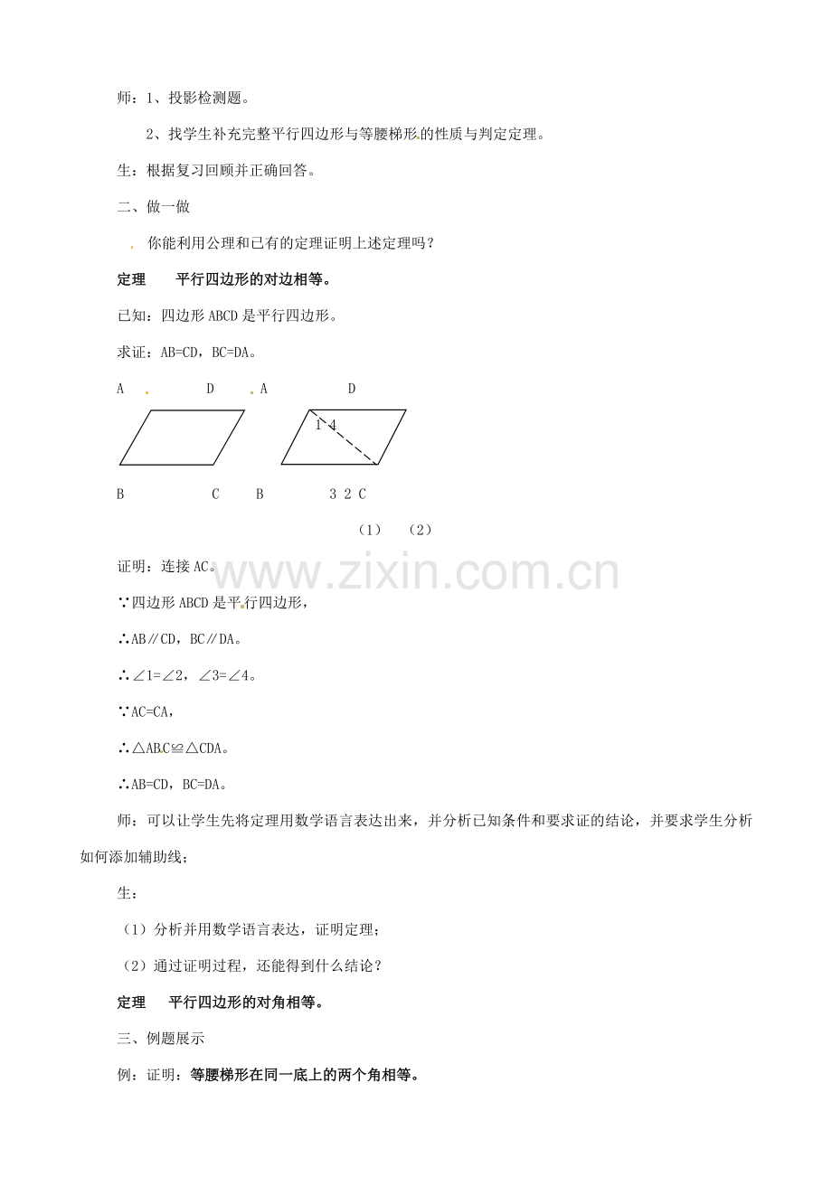 七年级数学下学期 8.1《平行四边形》教案 鲁教版.doc_第2页