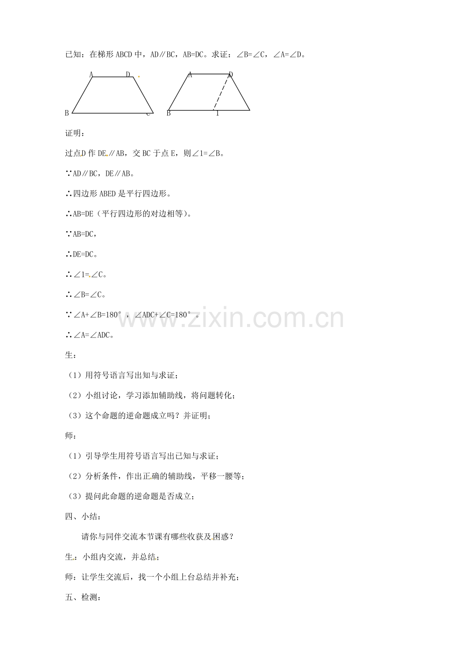 七年级数学下学期 8.1《平行四边形》教案 鲁教版.doc_第3页