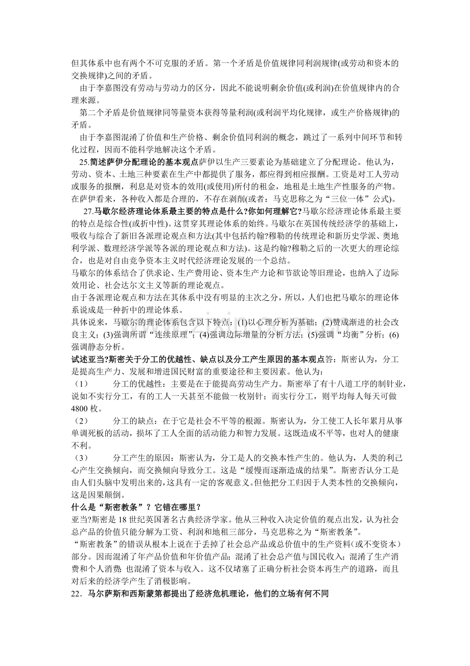 西方经济思想史期末简答题.doc_第2页