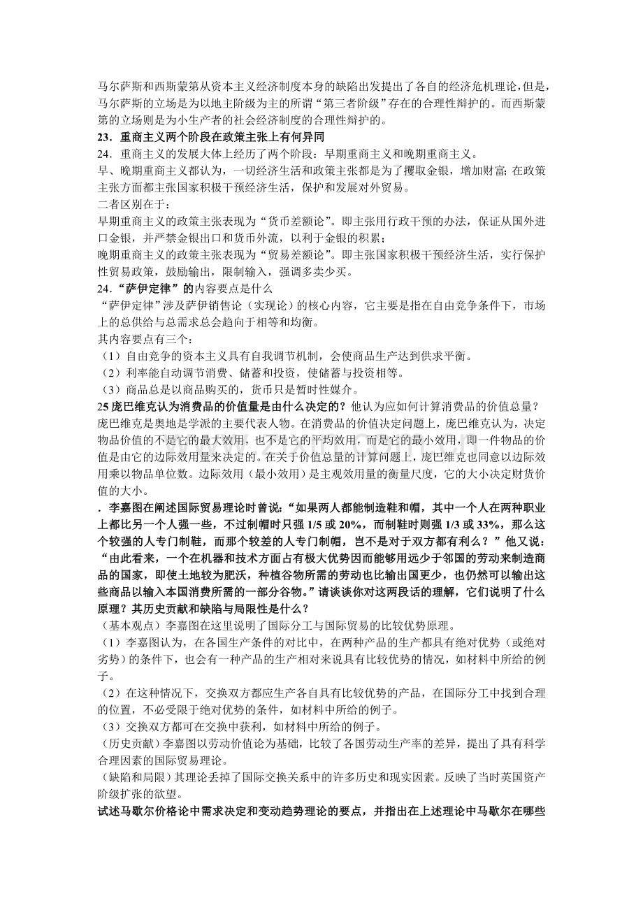 西方经济思想史期末简答题.doc_第3页