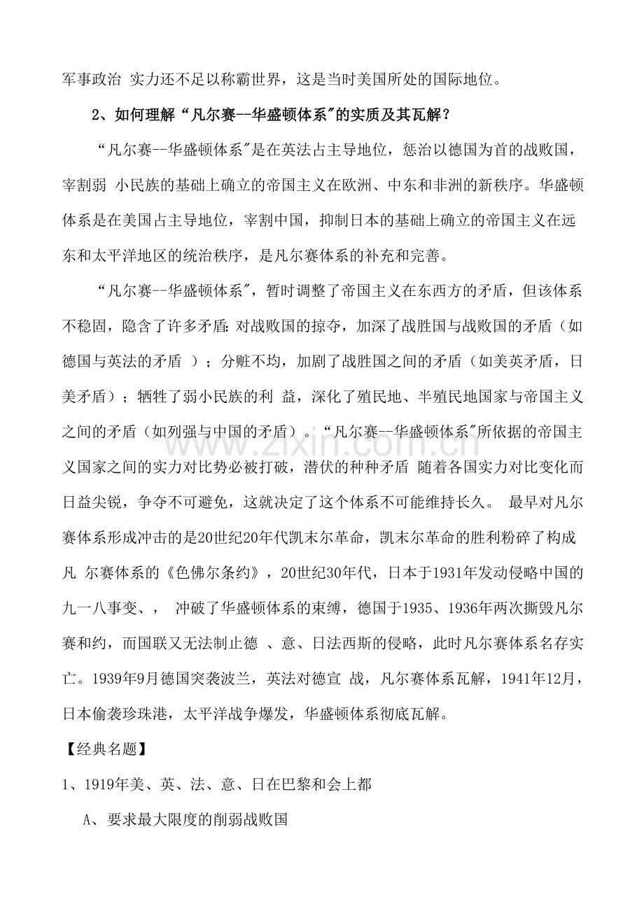 新人教版九年级历史“凡尔赛--华盛顿体系”的建立.doc_第2页