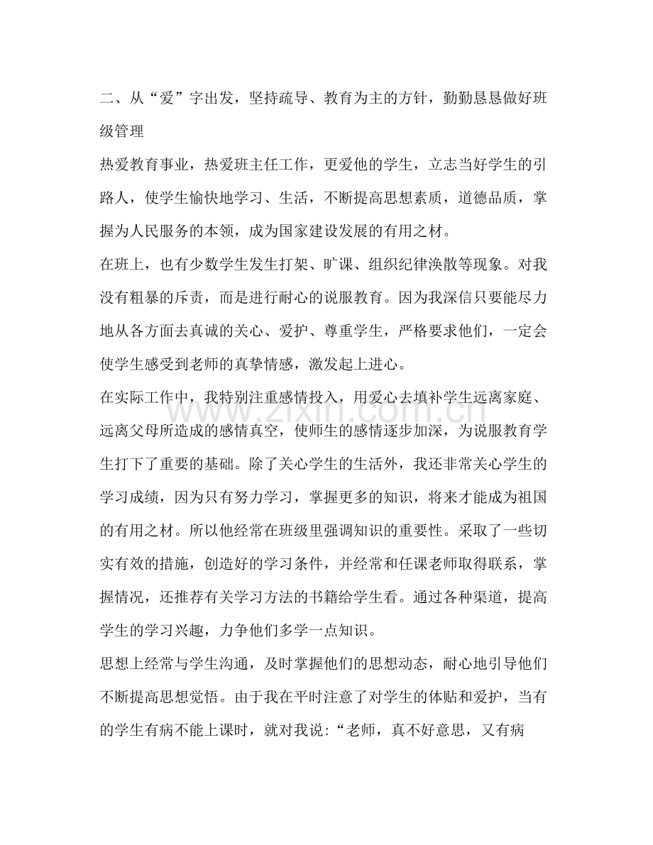 优秀班主任工作总结（3篇）.docx_第2页