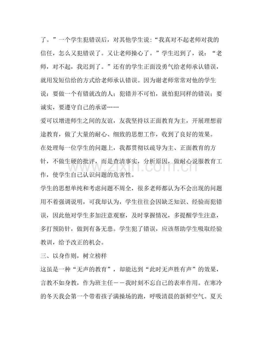 优秀班主任工作总结（3篇）.docx_第3页