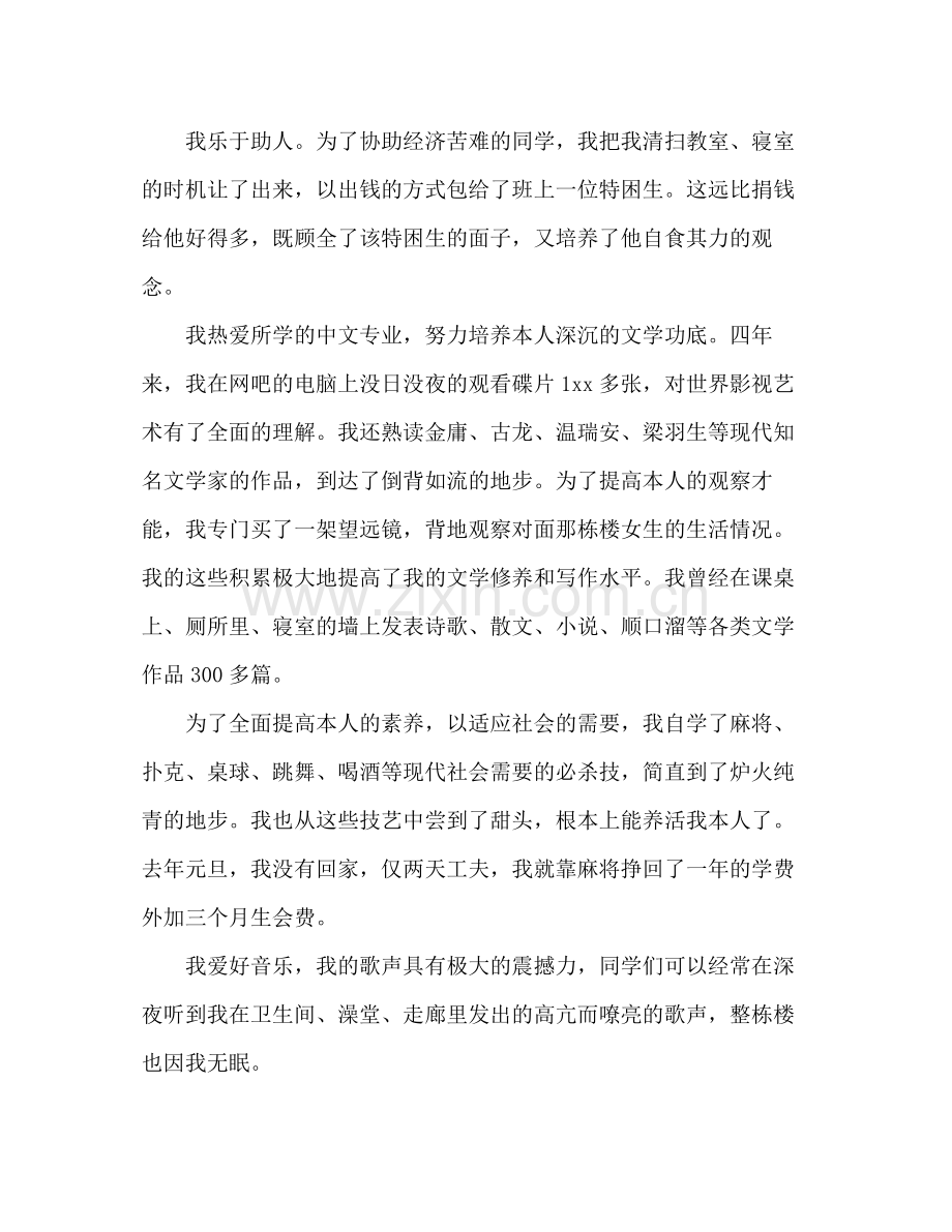 大学毕业生简单的自我参考总结（通用）.docx_第2页