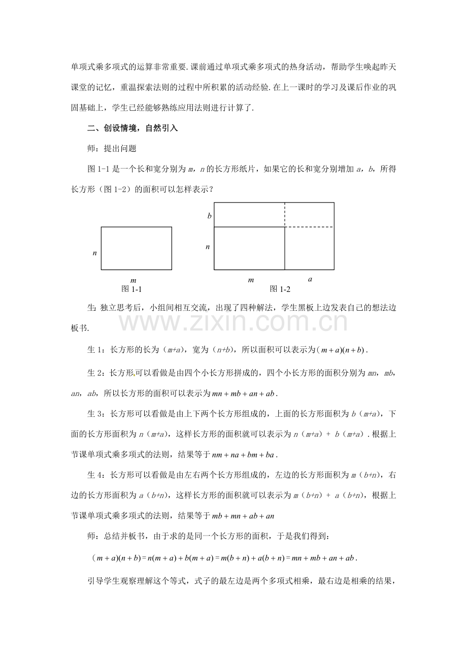 山东省枣庄市峄城区吴林街道中学七年级数学下册《第一章整式的乘法》教案2 （新版）北师大版.doc_第2页