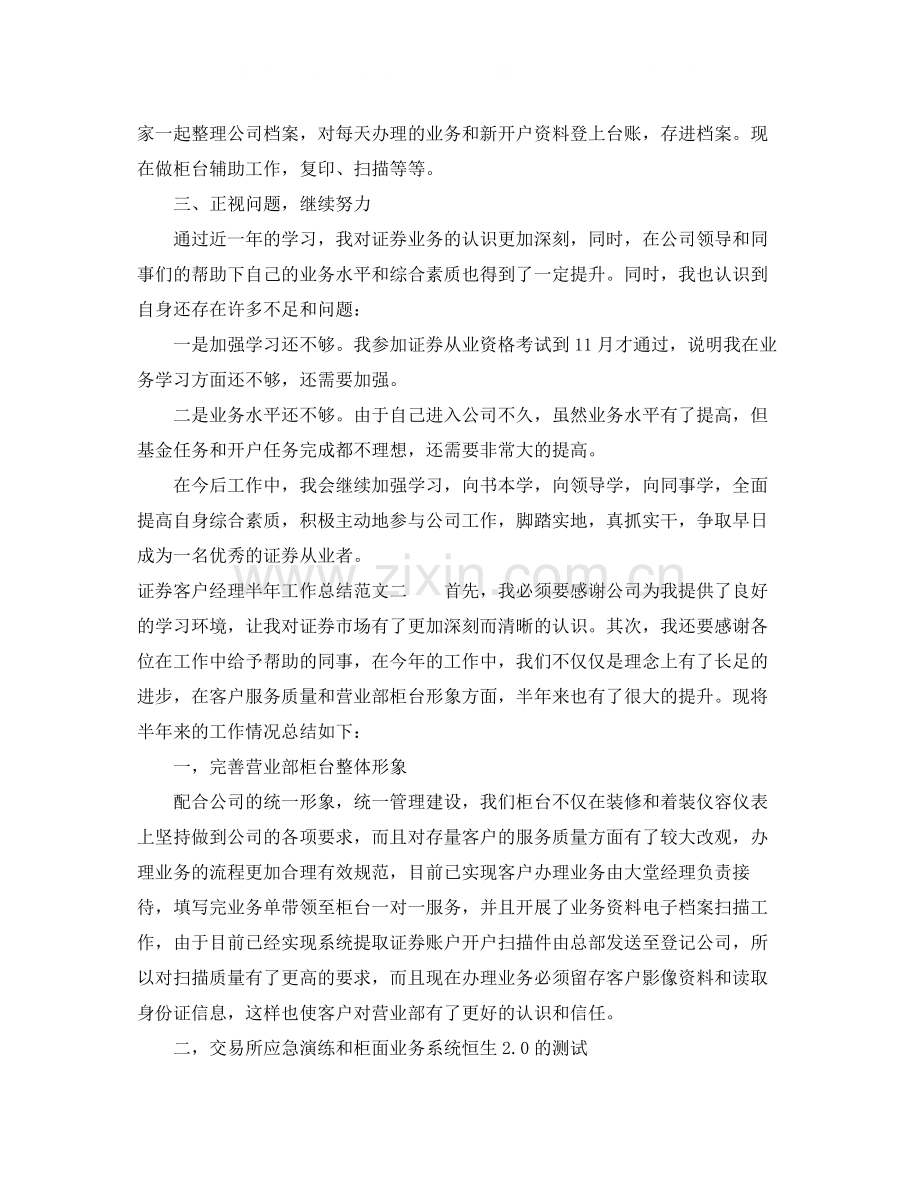 证券客户经理半年工作总结.docx_第2页