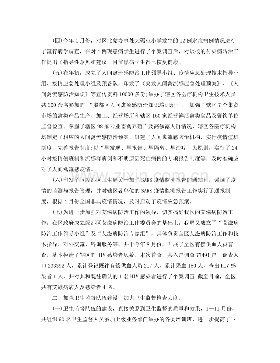 卫生所年度工作总结报告 .docx_第2页