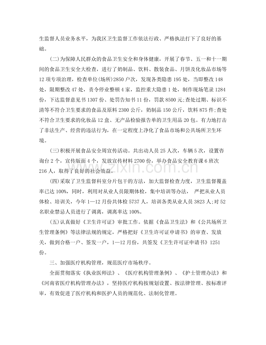 卫生所年度工作总结报告 .docx_第3页