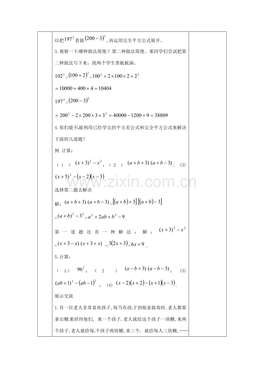 河北省邯郸市肥乡县七年级数学下册 第一章 整式的乘除 1.6 完全平方公式（2）教案 （新版）北师大版-（新版）北师大版初中七年级下册数学教案.doc_第2页