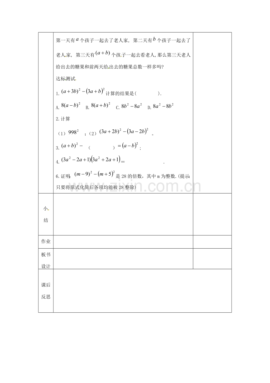 河北省邯郸市肥乡县七年级数学下册 第一章 整式的乘除 1.6 完全平方公式（2）教案 （新版）北师大版-（新版）北师大版初中七年级下册数学教案.doc_第3页