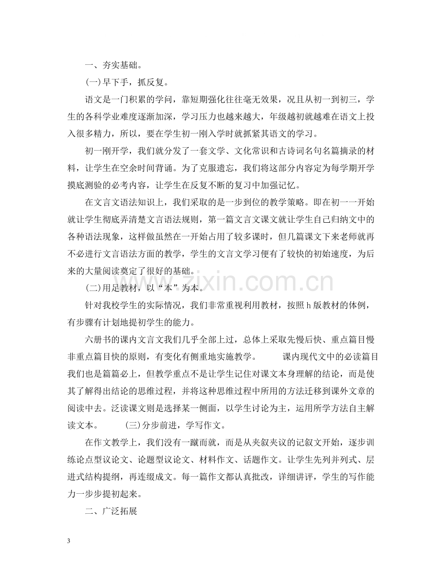 初中教师个人的工作总结.docx_第3页