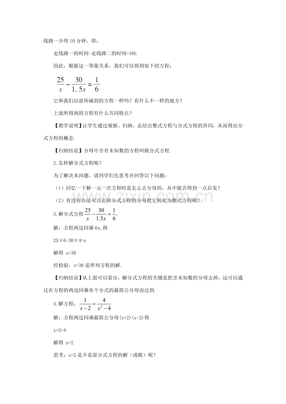 八年级数学上册 第1章 分式1.5 可化为一元一次方程的分式方程第1课时 可化为一元一次方程的分式方程的解法教案（新版）湘教版-（新版）湘教版初中八年级上册数学教案.doc_第2页