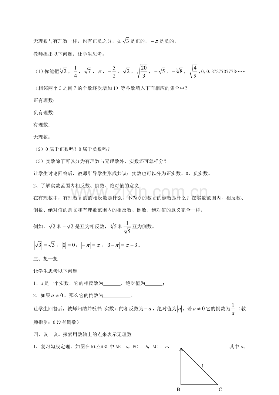 秋八年级数学上册 2.6 实数教案 （新版）北师大版-（新版）北师大版初中八年级上册数学教案.doc_第2页