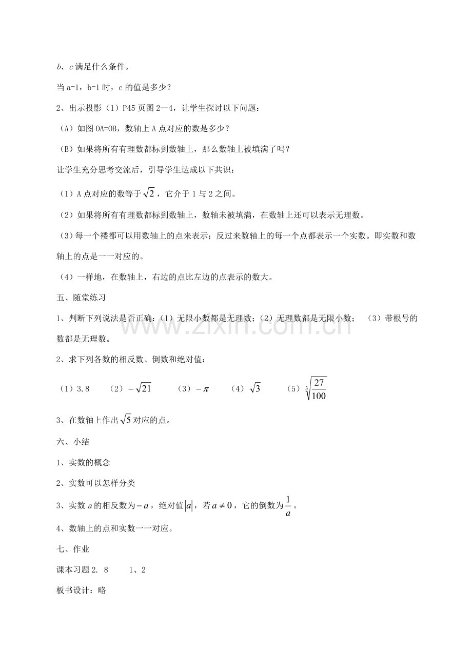 秋八年级数学上册 2.6 实数教案 （新版）北师大版-（新版）北师大版初中八年级上册数学教案.doc_第3页