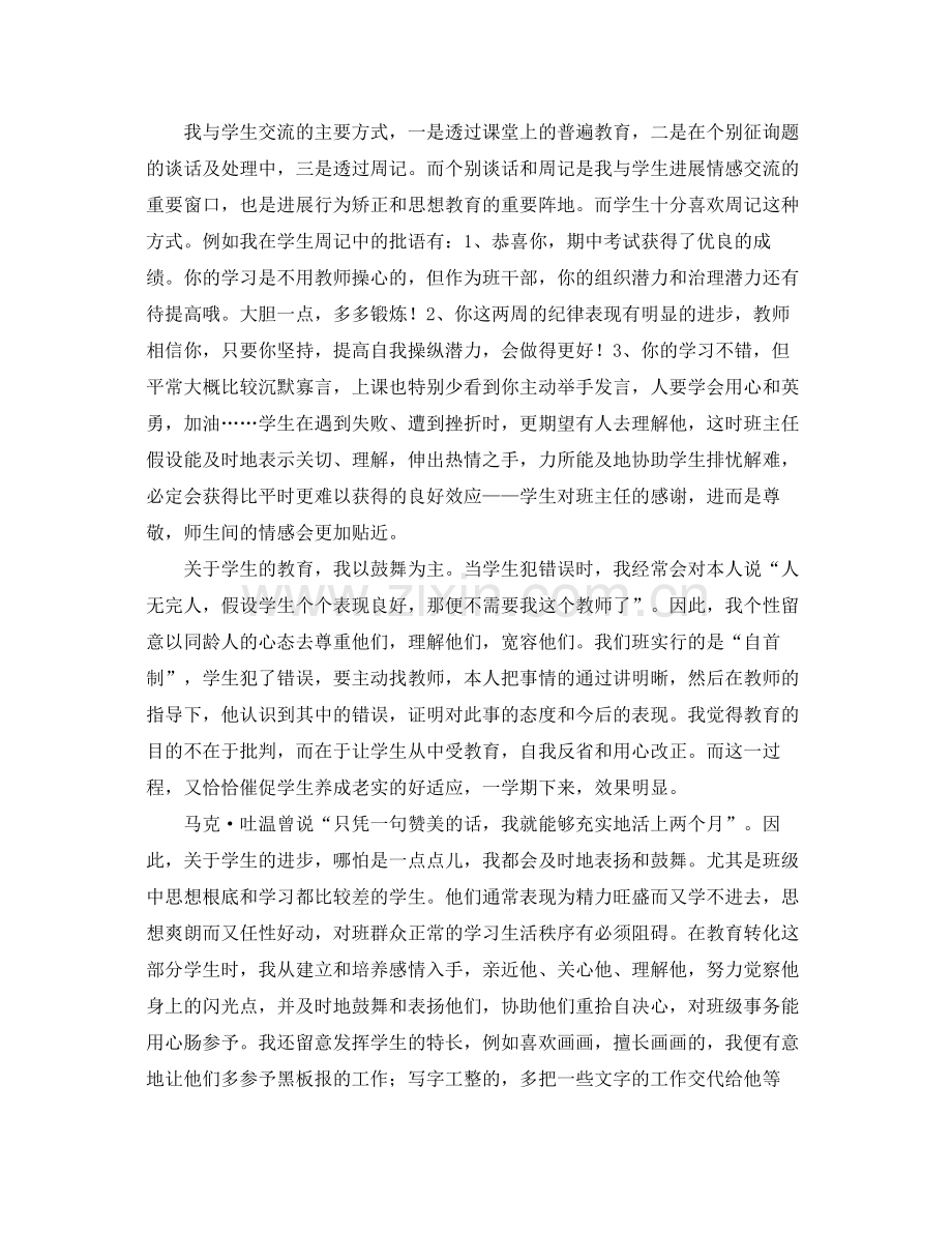 初一班主任年终工作参考总结3000字（通用）.docx_第3页