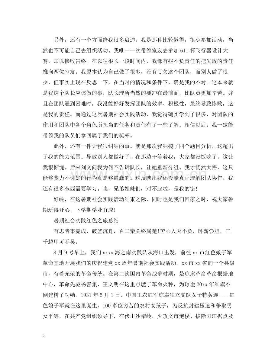 学生社会实践活动总结.docx_第3页