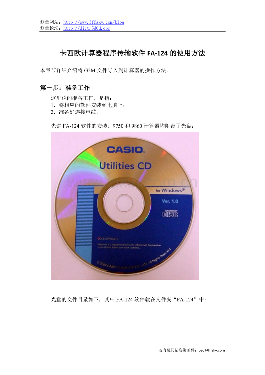 CASIO fa-124计算器传输软件使用说明书.doc_第1页