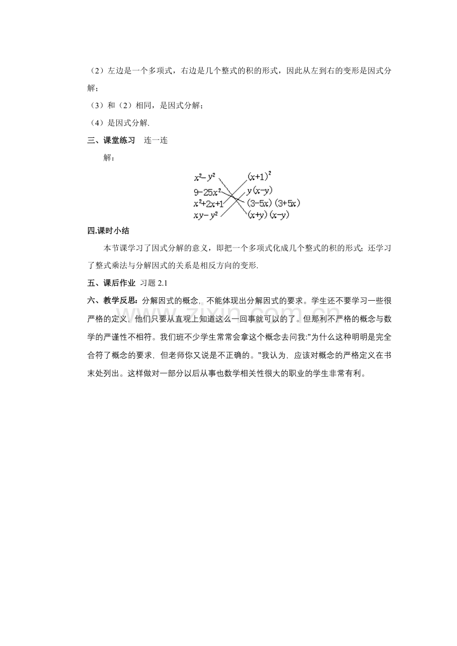 安徽省安庆市桐城吕亭初级中学八年级数学上册 因式分解教学设计 新人教版.doc_第3页