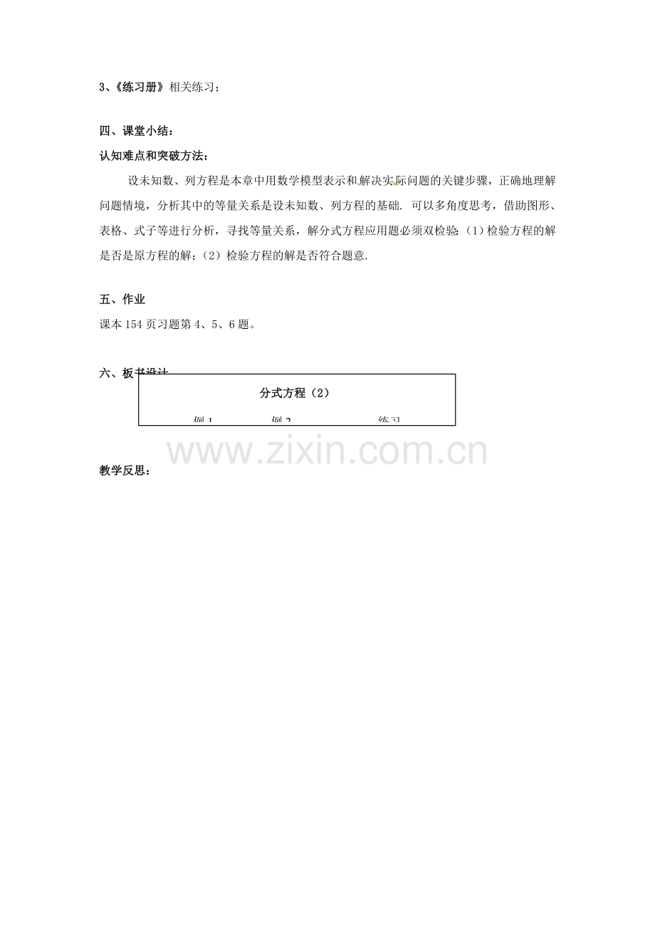 新疆塔城地区托里县第三中学八年级数学上册八年级数学上册《15.3.2 分式方程》教案 （新版）新人教版.doc_第3页