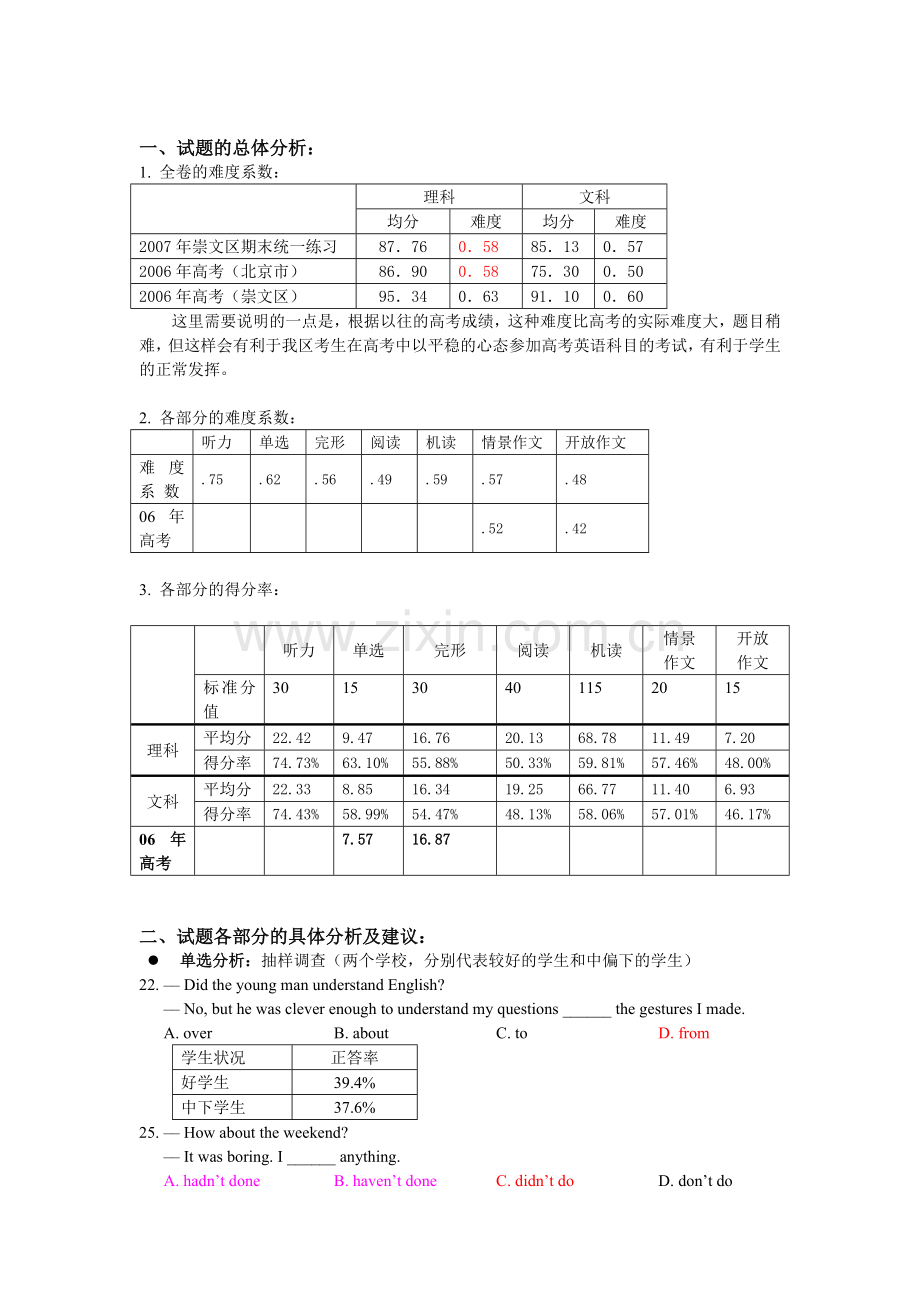 高考考试数据分析.doc_第1页