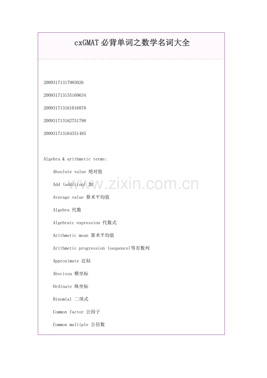 数学名词大全.doc_第1页