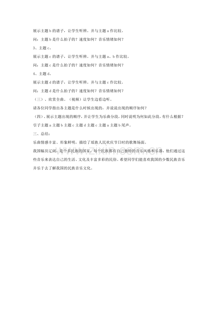 《瑶族舞曲》教案02.doc_第2页