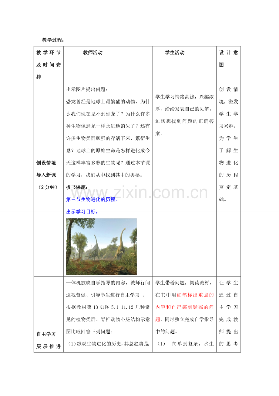 八年级生物下册 5.1.3 生物进化的历程教案2 （新版）济南版.doc_第2页