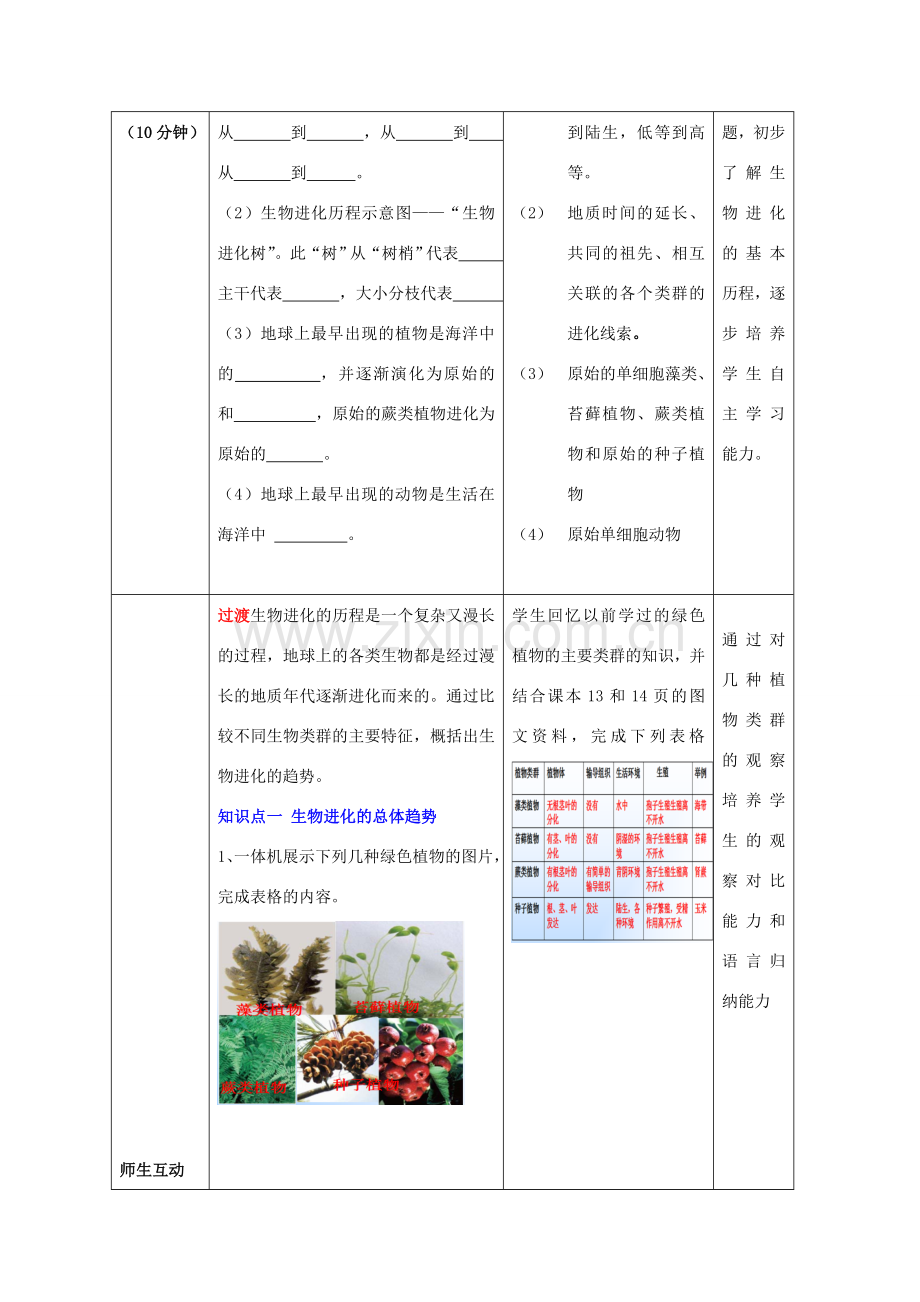 八年级生物下册 5.1.3 生物进化的历程教案2 （新版）济南版.doc_第3页