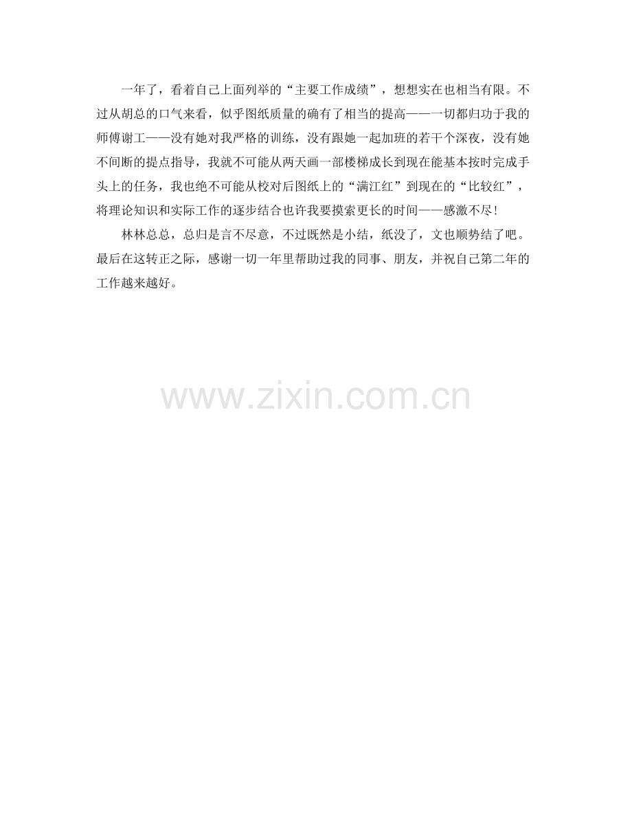 新员工年终工作自我总结.docx_第2页