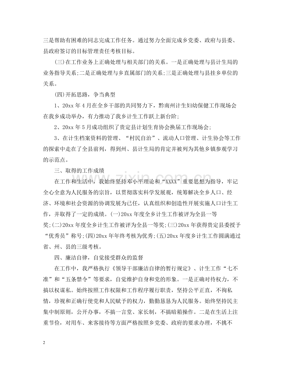 计生工作个人总结2.docx_第2页