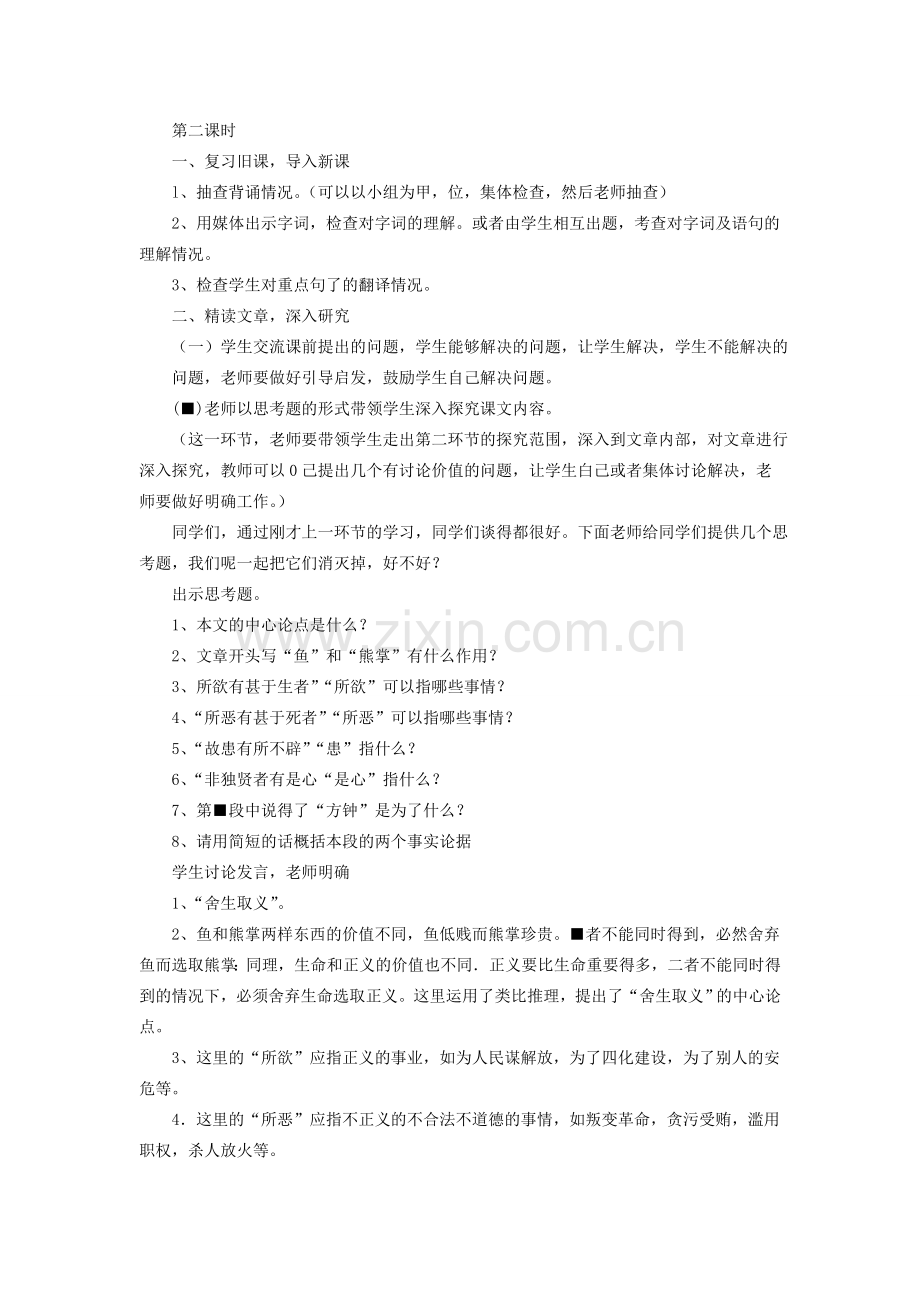 八年级语文下册 第26课 鱼我所欲也教案 鲁教版-鲁教版初中八年级下册语文教案.doc_第3页