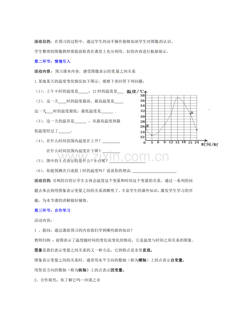 陕西省神木县大保当初级中学七年级数学下册 4.3 用图象表示的变量间关系（第1课时）教案 新人教版.doc_第2页