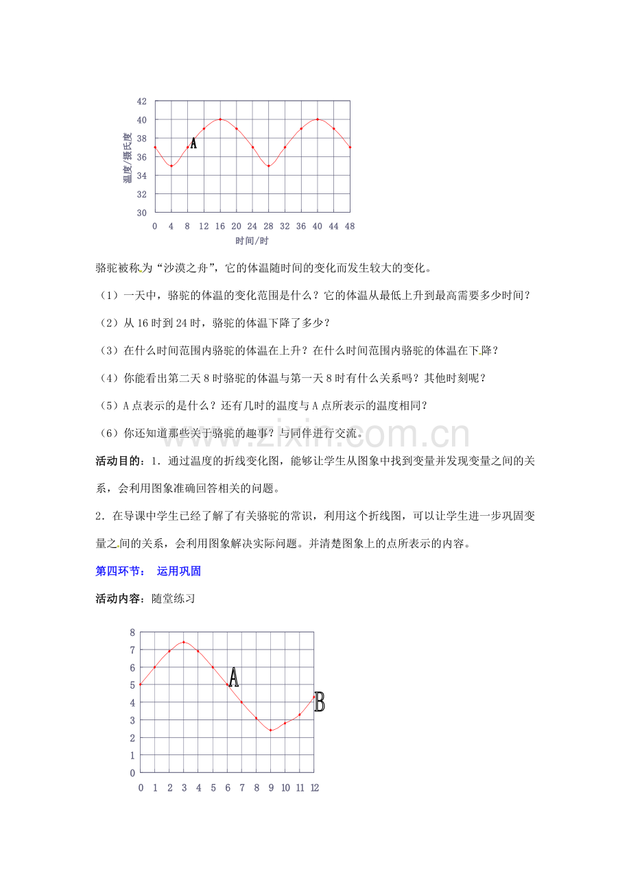 陕西省神木县大保当初级中学七年级数学下册 4.3 用图象表示的变量间关系（第1课时）教案 新人教版.doc_第3页