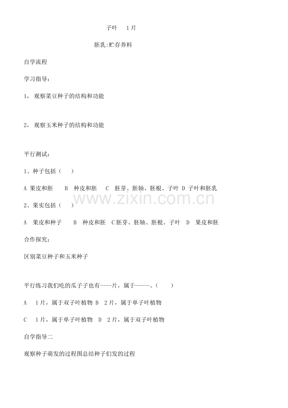 八年级生物上册 第三单元第一章第一节种子萌发的过程教案 冀教版.doc_第2页