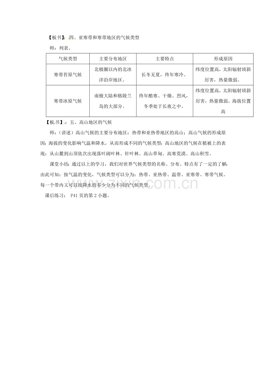 四川省宜宾县复龙初级中学八年级地理上册 第二课时 世界的气候（二）教案 中图版.doc_第2页