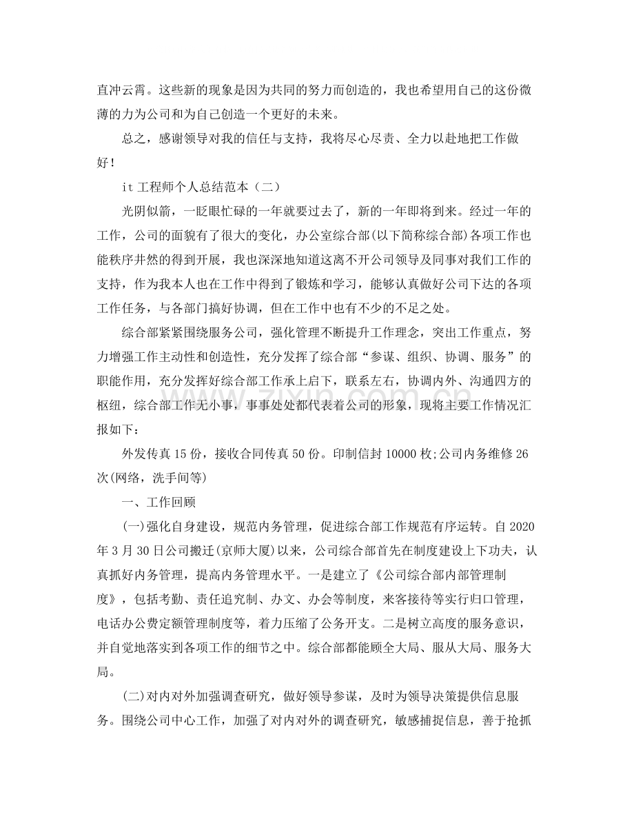 it工程师个人总结范本.docx_第3页