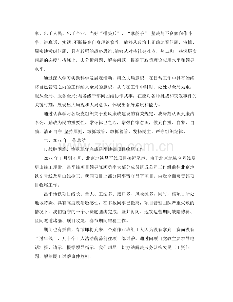 安全员的工作述职总结 .docx_第2页