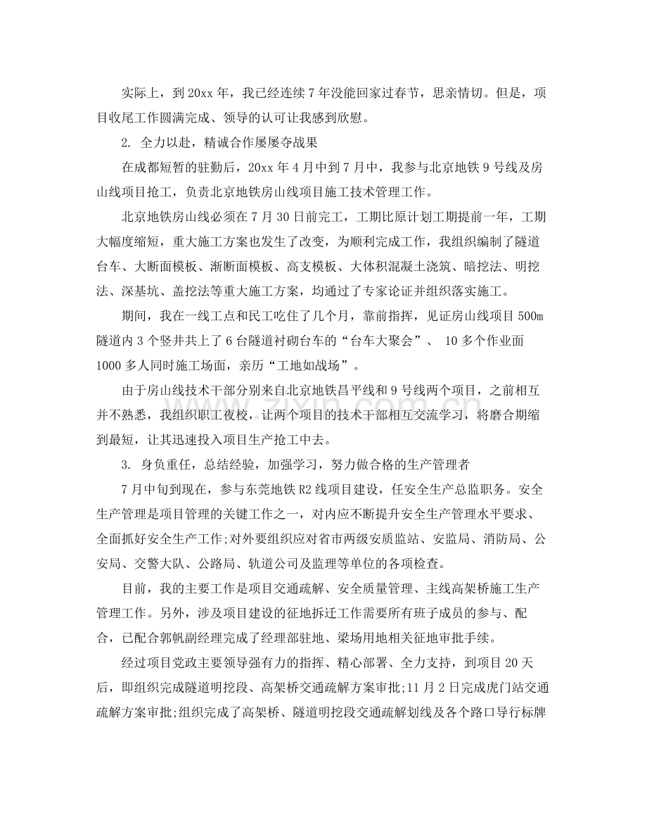 安全员的工作述职总结 .docx_第3页