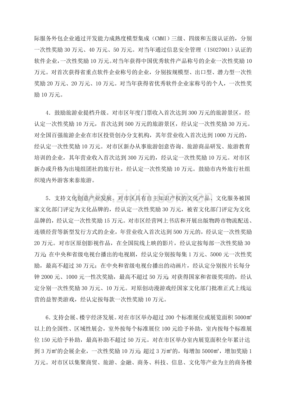 印发关于加快市区现代服务业重点产业发展的奖励办法的通知.doc_第2页