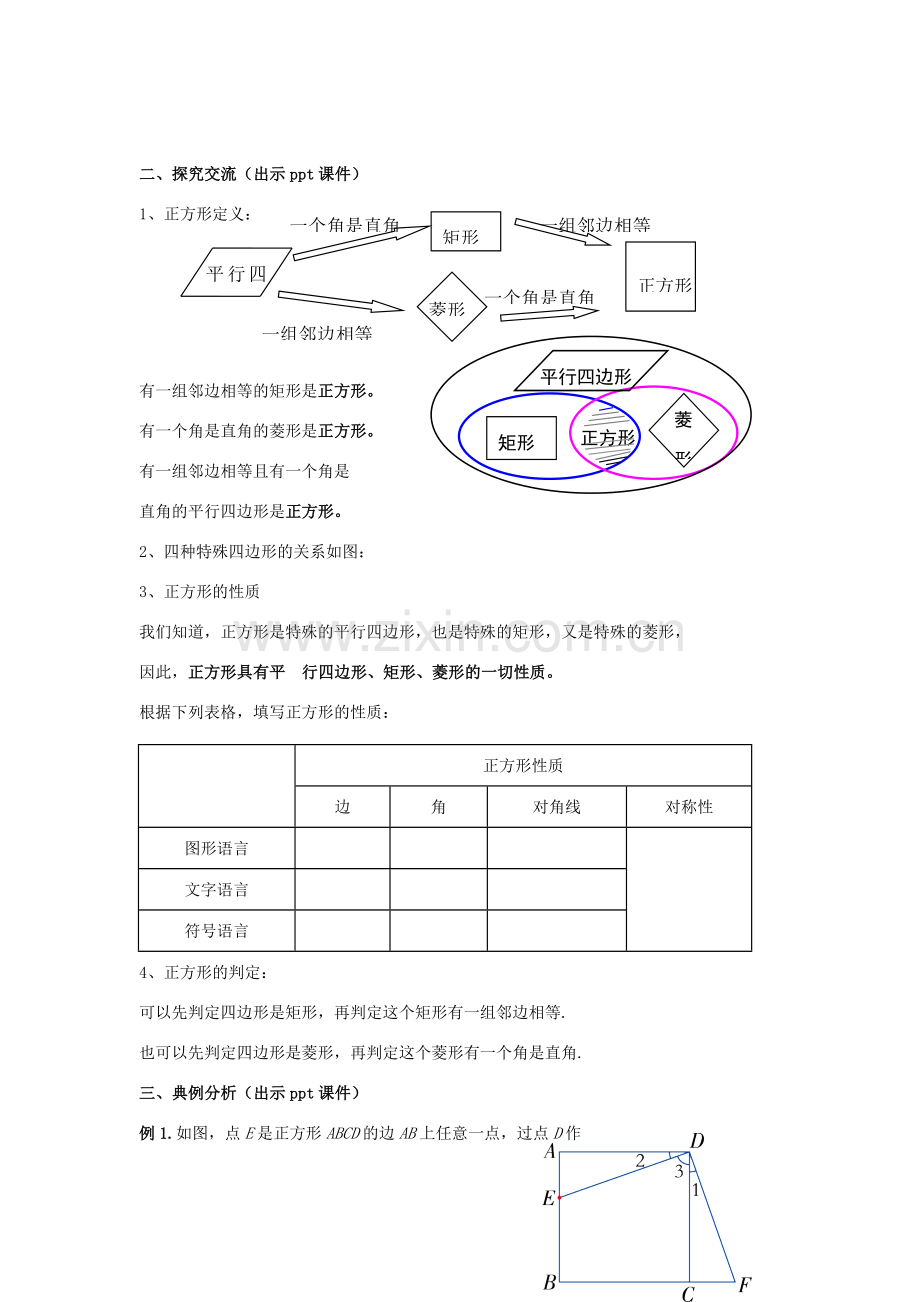 八年级数学下册 2.7《正方形》教案 （新版）湘教版-（新版）湘教版初中八年级下册数学教案.doc_第2页