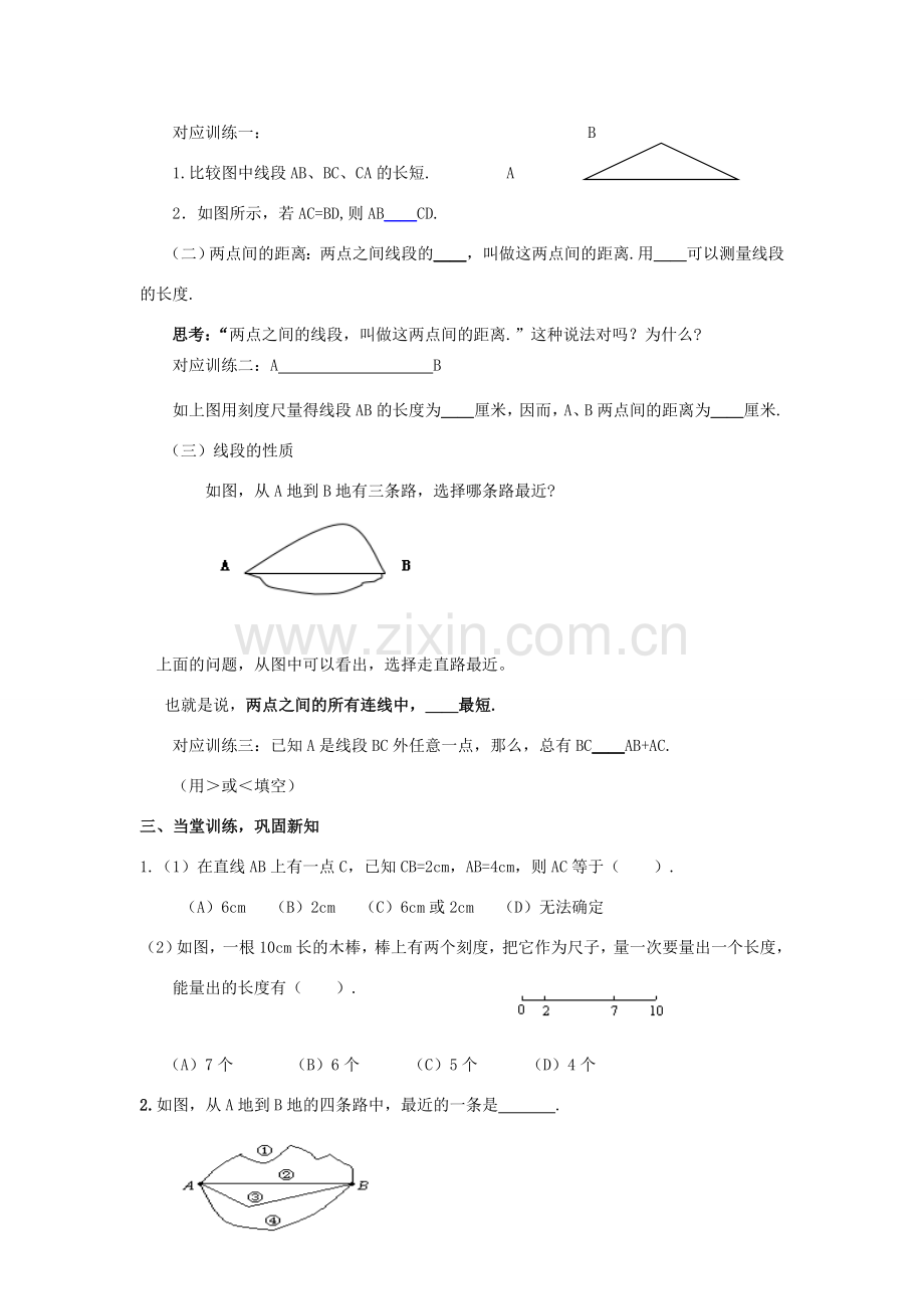 学年七年级数学上册 第1章 基本的几何图形 1.4 线段的比较与作法教案 （新版）青岛版-（新版）青岛版初中七年级上册数学教案.doc_第2页