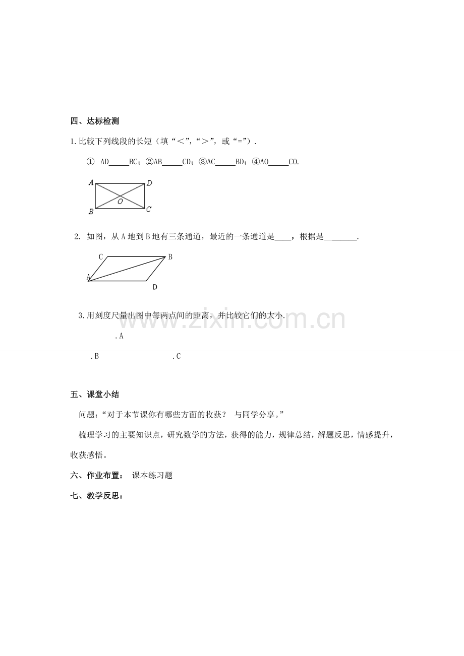 学年七年级数学上册 第1章 基本的几何图形 1.4 线段的比较与作法教案 （新版）青岛版-（新版）青岛版初中七年级上册数学教案.doc_第3页